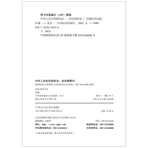 The Constitution of the People's Republic of China (including oaths of oath) 32-carat red leather and hot stamping version, the latest version is applicable to 2026