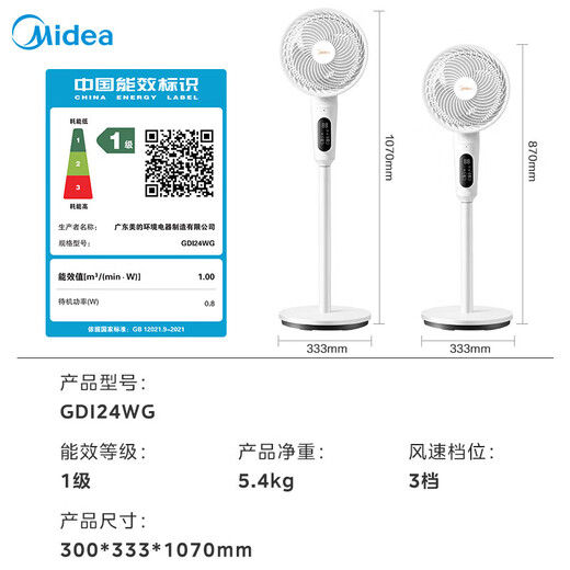 Midea National Subsidy Air Circulation Fan Electric Fan Floor Fan Vertical Light Sound Energy Saving Household Fan Low Noise High Air Volume Rotating Fan Bedroom Dormitory Shaking Shaking Fan Level One Energy Efficiency Voice Control Circulation Fan