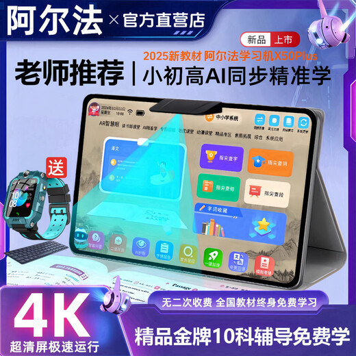 Alpha Number One Star Alpha Intelligent Learning Machine from first grade to high school tablet computer student English point reading machine online class tutoring machine early education machine learning and practicing machine all-in-one machine new 12 4K speed running + Star Silver 512GB original authentic authentic teaching materials for free