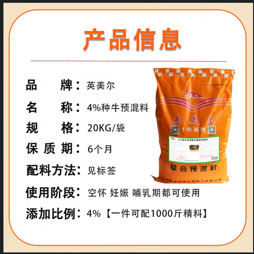 YINGMEIER cattle feed, special feed for breeding cows, cow mother premix, fattening and growth promotion agent, 5 bags (20kg per bag) 4% breeding cow premix for cows