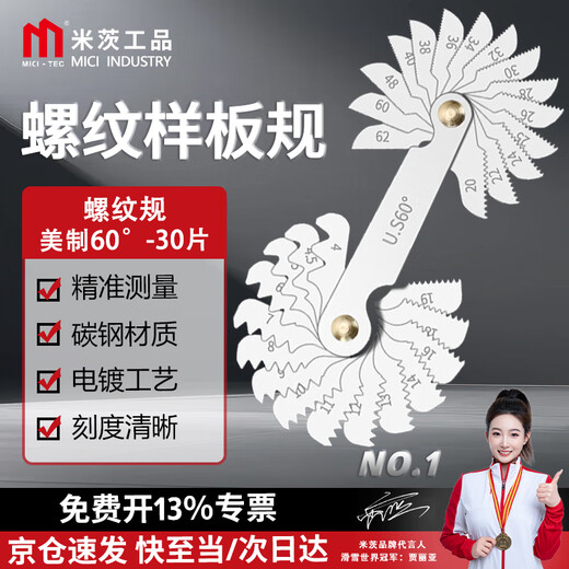 Mitzi thread gauge sample gauge buckle gauge screw measuring tool tooth square measure thread gauge American 60-30 pieces
