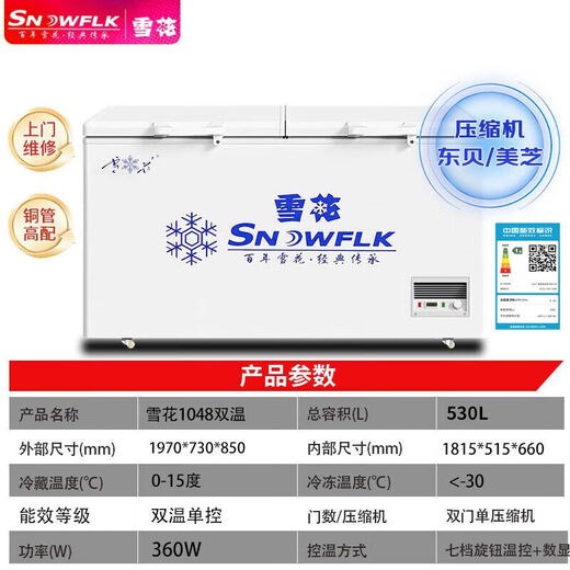 Snowflake Fresh Schrank-Kühlschrank mit Gefrierfach, Einzeltemperatur-Gefrierschrank, gewerbliches großes Fassungsvermögen, Heimkühlung, Stufe 1, 1048 Dual-Temperatur-Doppeltür-Gefrierschrank, digitales Display-Upgrade, 1 Liter
