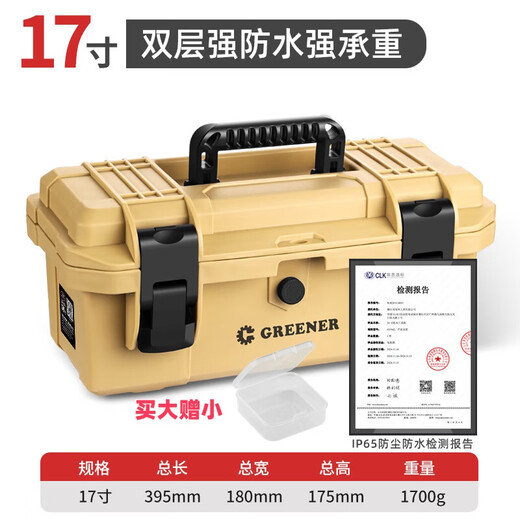 GREENER tool box 17-inch storage box industrial-grade multi-functional hardware electrician finishing home set car waterproof large