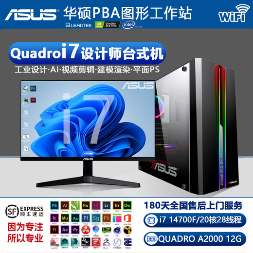 Zhiyingsheng ASUS PBA graphics workstation i7 dual hard drive designer dedicated 3D modeling rendering flat CAD drawing UG art video editing assembly desktop computer host complete set 12 i7 14700F+RTX5060 workstation