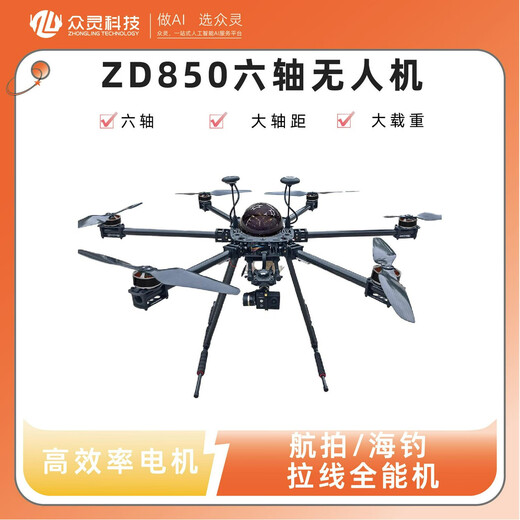VHZD850Z Sechs-Achsen-Set für Fly Open Source PIX V5 Flugregeldroone-Fotografie-Kabel Last Last Standard ZD850PRO/LAD-LAD 6 kg/PIX Flugsteuerung/Handle AT10 Fernbedienung/installiert