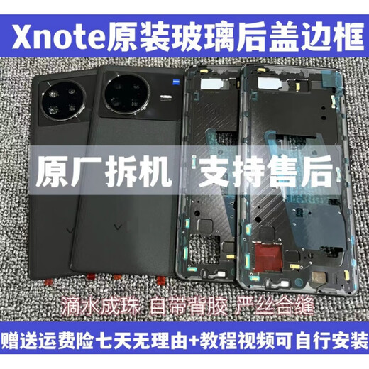 Vivo is suitable for vivo X note original back cover, middle frame battery cover, glass back shell, mobile phone case, original screen frame, front frame, Xnote original back cover with frame lens