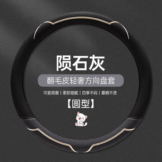 Karcle car steering wheel cover all-season suede anti-slip sweat-absorbent winter ultra-thin cartoon steering wheel protective cover for women round meteorite gray (four-season suede)