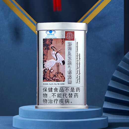 同仁堂北京同仁堂破壁灵芝孢子粉胶囊官方旗l舰正品增强免疫力 灵芝孢子粉胶囊60粒*2罐