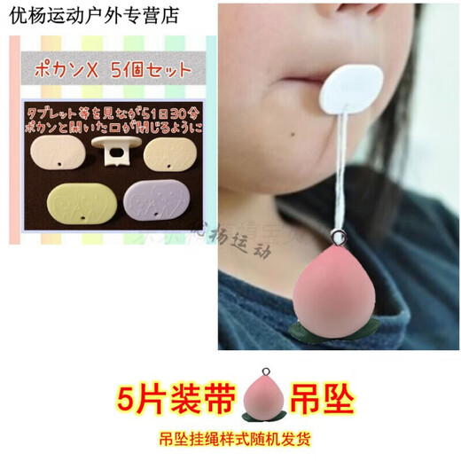 Powerful Japanese adults and children habitually mouth-breathing, short upper lip, labial muscle, protruding lip shape trainer, 10 pieces, 5 pieces in a pack + peach-shaped pendant, random colors