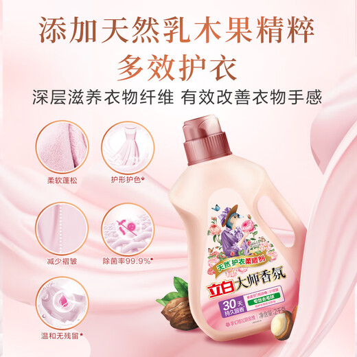 Liby Master Fragrance Softener 4Jin Jin is equal to 0.5kg, sterilizing clothing, long-lasting fragrance, fluffy and soft, color protection and anti-static
