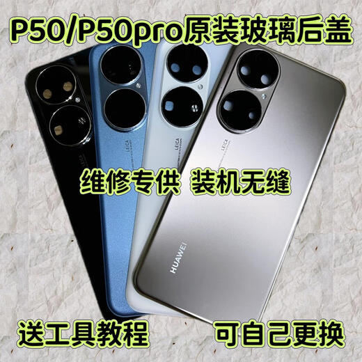 X Suitable for Huawei P50 original back cover p50pro original glass back case p50E mobile phone battery cover shell P50pro back cover shiny gold black original back cover