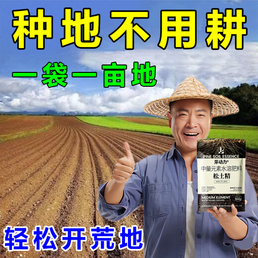 Four-season no-tillage, soil loosening essence, soil hardening, loosening, saline-alkali breathability, garden greenhouse general-purpose genuine product 1 bag to improve soil