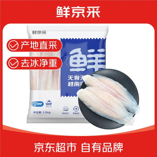 Fresh Jingcai frozen Vietnamese pangasius fillet (peeled) net weight 3Jin Jin is equal to 0.5kg American standard BAP certified fish seafood light food