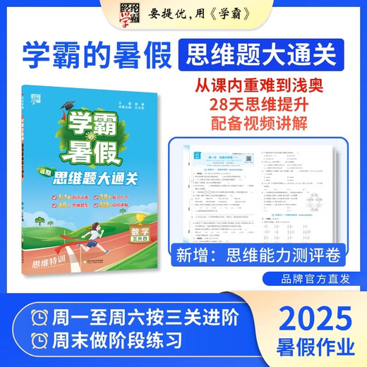 2025 Jinglun Academy Master's Summer Vacation Connection One liter Two liter Three liter Four liter Five liter Six Chinese Reading Training Mathematical Computation Thinking Questions Large-Performance Human Education Suzhou Education Beijing Teachers Edition General Review Preview Grade 12345 Summer Homework Mathematics Computational Computation [Sui Education Edition] Three liters Four