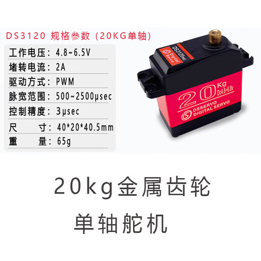 20kg metal high torque model aircraft car model robot high life digital steering gear 25kg30kg35kg60kg 25KG DS3225 basic model x 360 turning circle + metal steering wheel