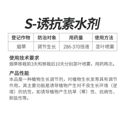 Guoguang Kangxiu 0.1%S inducer plant antifreeze agent fruit tree seedlings antifreeze agent plant growth regulator