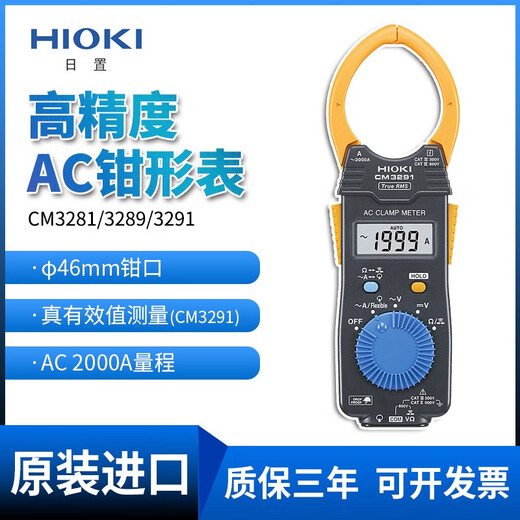 HIOKI CM32813289 digital clamp meter CM3291 high precision true value clamp ammeter CM3281 AC 2000A