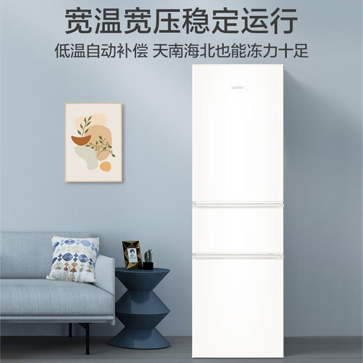 Leader Haier produces 218-liter three-door three-temperature zone rental room dormitory living room small refrigerator small energy-saving upgraded model home ultra-thin LC3-226L9 national subsidy