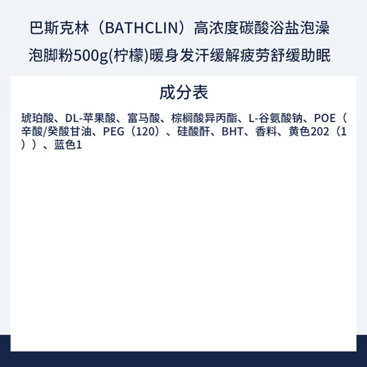 Basulin Carbonated Bath Salts 500g Lemon helps sleep and relieves fatigue bath salts