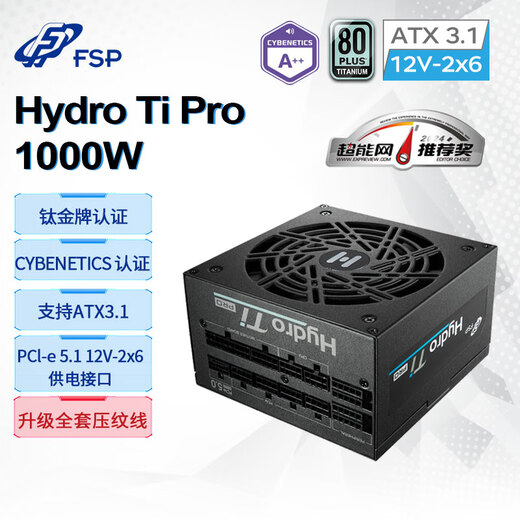 全汉（FSP） Hydro Ti Pro1000W双认证钛金全模组电源（全套压纹线/ATX3.1/12V-2x6/噪音A++认证）