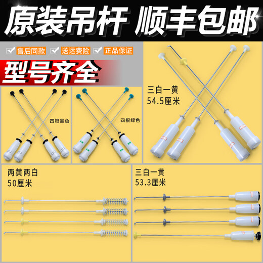 Passend für Haier Waschmaschinenzubehör Original Ausleger Stoßdämpfer Stoßdämpfer Aufhängungsfeder Feder Zugstange Ausgleichsstange Nr. 23 Ausleger 13660/13660A zwei weiße und zwei gelbe