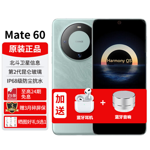 Huawei mate60 mobile phone Issue 24 | Interest-free mat60 series new phone to be launched in 2024 Two-way Beidou satellite news Yachuanqing 12G+512G official standard configuration
