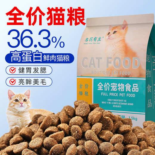 Baichan Famous Flower Youzhu freeze-dried cat food full price gluten-free high protein natural cat food adult cats and kittens weight gain cat food grain-free fish food 0 grain new packaging all-grade universal 10 Jin Jin equal to 0.5 kg (stocking package)