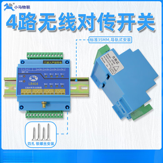 4-way on-transmission switch remote controller remote control relay quantity wireless transmission module transmitter and receiver LR404 standard (5 kilometers/4-way switch/DC9 36V supply