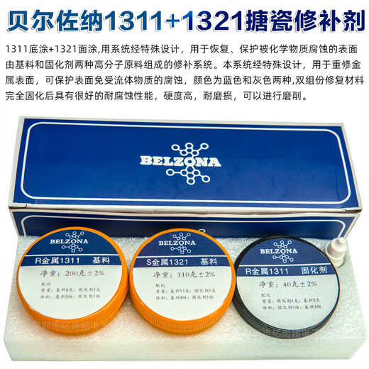 贝尔佐纳进口1311/1321搪瓷反应釜修补剂1511/1391高温耐强酸陶瓷 深灰色 1511+1391*370g