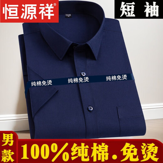 恒源祥高端新疆纯棉短袖衬衫男士夏季薄款纯色免烫100%全棉商务休闲衬衣 酒红色 男款-短袖-D838 44 (175-190斤)