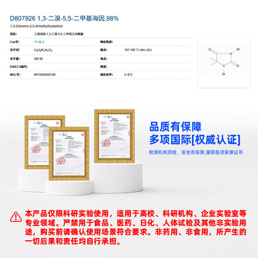 Macklin 1,3-dibromo-5,5-dimethylhydantoin CAS 77-48-5 D807926-25g