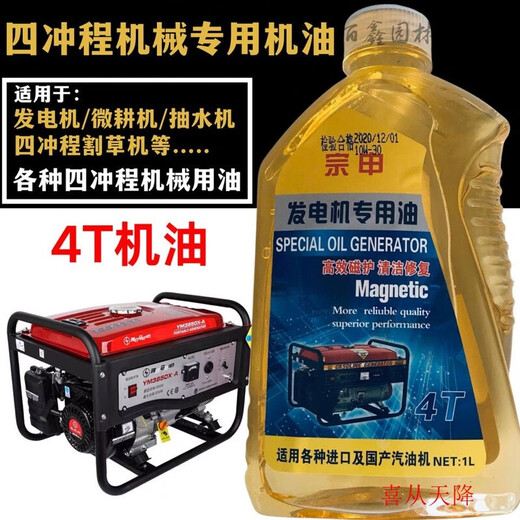 Gasoline generator oil 4T oil four-stroke engine special oil lubricant gasoline engine water pump oil four-stroke oil (1 liter) 1 bottle
