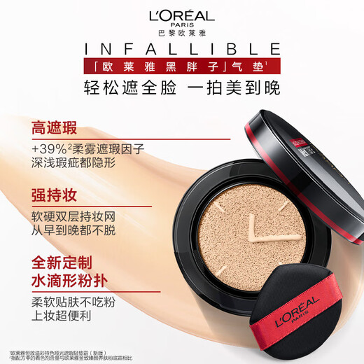L'Oreal L OREAL Black Gold Air Cushion Black Fat Replacement Forever-lasting Color Matte Concealer Oil Control Air Cushion Brightening Moisturizing Long-lasting Makeup L'Oreal Black Fat Air Cushion 320 Formal - New Validity