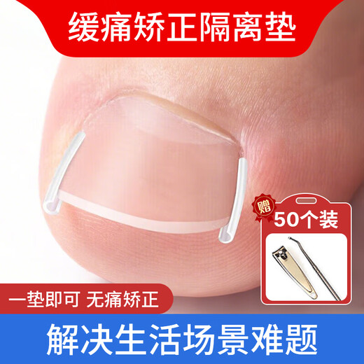 Xiangyitang paronychia correction 50 tablets * 1 toenail correction and repair device isolation filling pad for long toenails