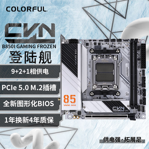 Colorful CVN B850/X870 DDR5 WIFI motherboard supports AMD7000/8000/9000 series 7800X3D/9950X/9800X3D CVN B850I landing ship D5 WIFI