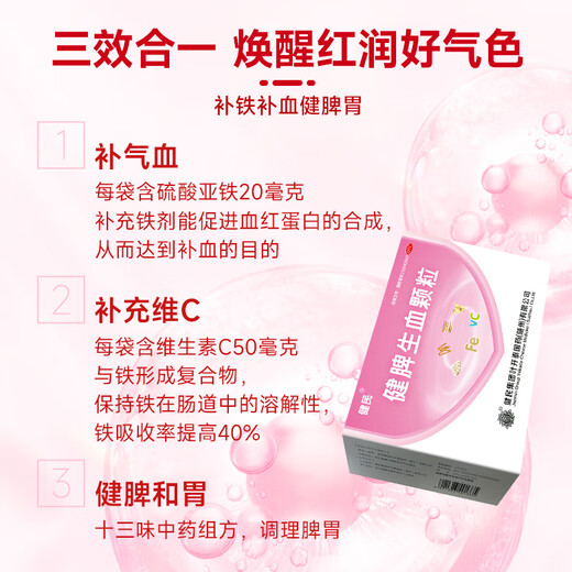 Jianmin Jianpi Shengxue-Granulat 5 g * 28 Beutel/Karton. Blutverstärkendes Granulat kann Qi und Blut nähren, den Magen stärken, Blut nähren und die Nerven beruhigen, damit Kinder und Erwachsene Anämie, Milz- und Magenschwäche, Verstopfung, Müdigkeit, Erschöpfung und Nicht-Milz-Stärkung verbessern können