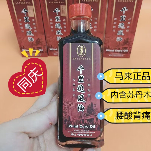 Tongqing Malaysia Tongqing Thousand Miles Chasing Wind Oil contains 60ml of Sudan wood for joint pain, bruises, backache, back pain Tongqing Thousand Miles Chasing Wind Oil 1 bottle