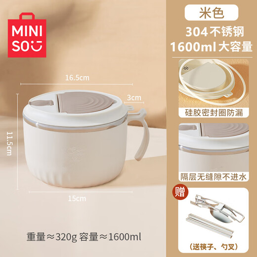 MINISO stainless steel instant noodle bowl with lid, large capacity drain lunch box, special rice bowl for office workers and students, 1600ml, beige, brand selection, free chopsticks and fork