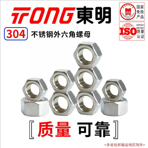 TONG Dongming 304 stainless steel hexagonal nut GB6170 M1.6-M20 M8 (20 pieces/bag)
