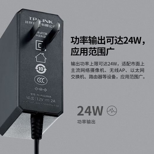 普联（TP-LINK）5口8口百兆工业级以太网交换机企业网线分线器分流器导轨壁挂安装 TL-P12200A 12V/24W电源适配器