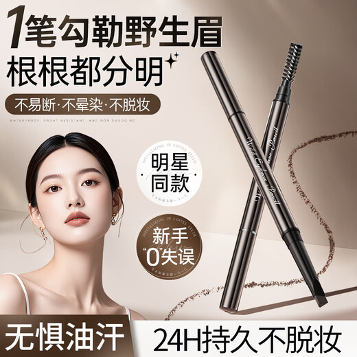 Korean herbal grain extremely fine double-ended wild eyebrow pencil gray brown waterproof and sweat-proof long-lasting non-fading non-fading eyeliner silkworm pen novice