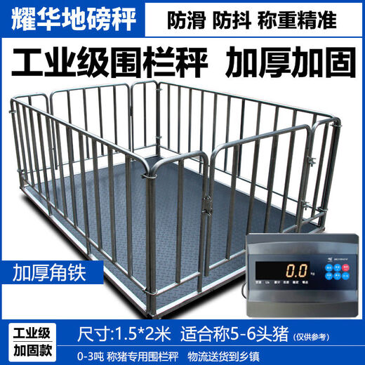 Yaohua Shanghai Yaohua floor scale wired model 0-3 tons electronic scale pig weighing cattle farm optional fence thickening anti-shake with fence 1.5*2 meters weighing 5-6 pigs