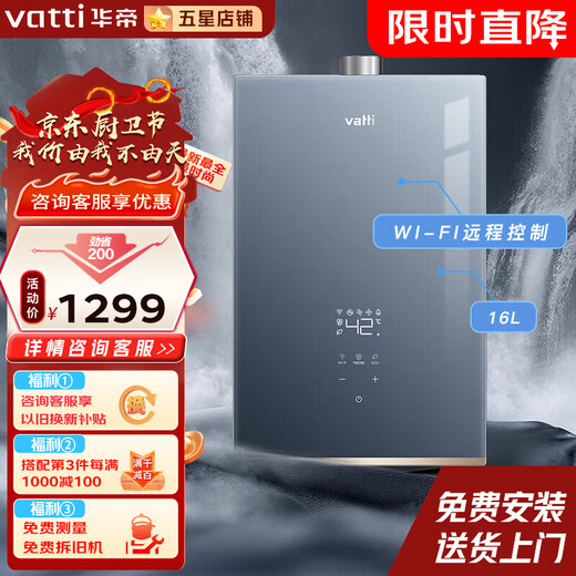 VATTI home appliances are subsidized by the state for household natural gas, gas water heater, gas and electricity double break, constant temperature and forced exhaust, instant water heater, gas leakage protection, multi-speed upgrade, 16L natural gas丨Quiet Blue i12151