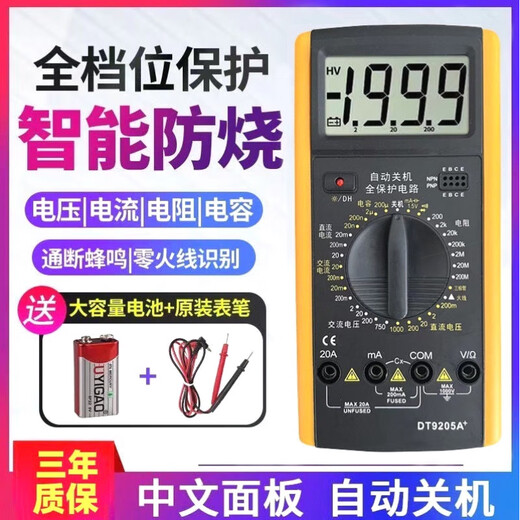 Fluke (FLUKE) Multímetro digital importado de Alemania DT9205A medidor de pantalla digital electrónico de alta precisión mantenimiento de electricista electricidad universal nuevo panel chino anti-quemaduras (9205)