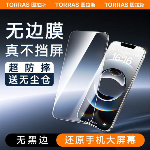 图拉斯【无黑边不挡屏】适用iPhone16e/14钢化膜苹果13/13Pro手机膜防摔防指纹无尘仓高清无边膜
