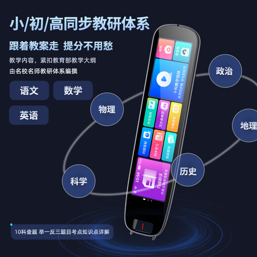 Xiaocai Tian Xueba 2026 new English point reading pen scanning dictionary pen scanning reading translation learning machine word search synchronization primary school junior high school high school students curriculum full subject learning offline scanning large screen offline available top version 5.0-inch full subject version + famous teacher teaching 512GB