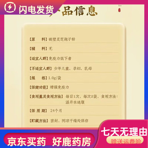 
Directly sold in Tongrentang Pharmacy in Beijing, Broken Wall Ganoderma lucidum spore powder, Organic certified high-content spore powder, Send to elders and adults 3 boxes