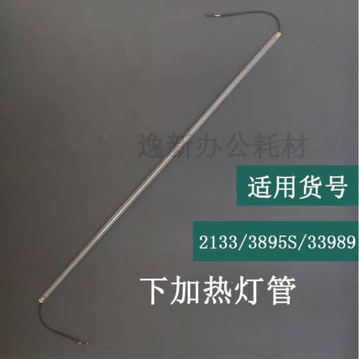 倪之尔得力3895/3890/2133/3895S/过塑机塑封机灯管加热管玻璃管等 原装得力3895发热管