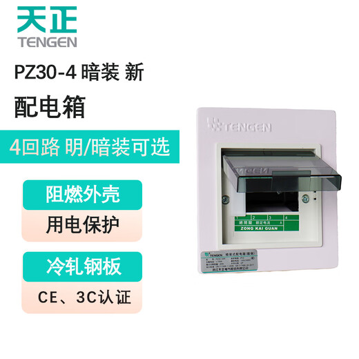 Tianzheng Electric distribution box PZ30-4 surface-mounted household empty open box strong power box wiring box 4-circuit surface-mounted
