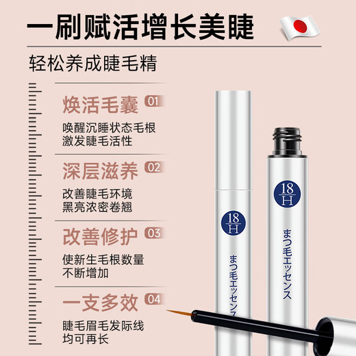 H18 Japanese Eyelash Growth Serum Growth & Growth Waterproof Non-smudge Thick Slimming Nourishing Serum Mascara Essence